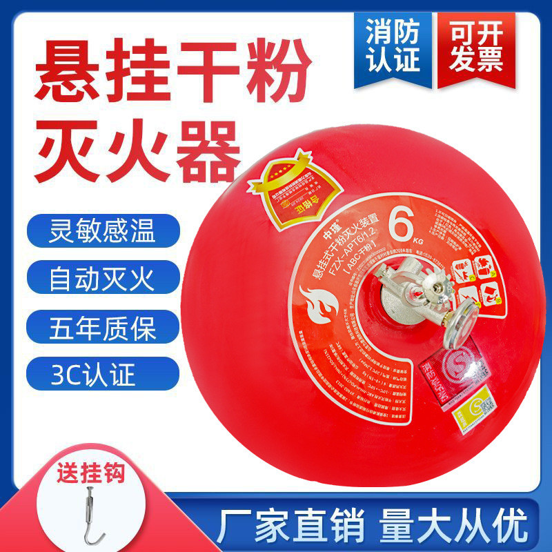 悬挂式干粉灭火器4kg6/8/公斤自动灭火球吊装式固定自动灭火装置