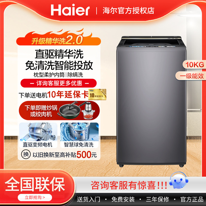 免清洗新品海尔10KG全自动波洗衣机