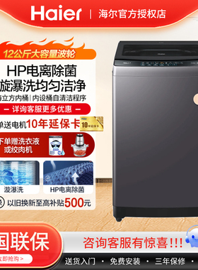 Haier/海尔12公斤大容量全自动洗衣机EB120B53Pro3直驱一级变频