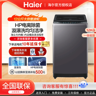 Haier 海尔12公斤大容量全自动洗衣机EB120B53Pro3直驱一级变频