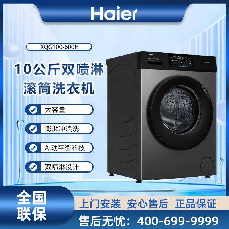 Haier/海尔XQG100-600H灰初色10公斤变频大容量超薄滚筒洗衣机