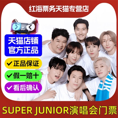 2025 SUPER JUNIOR香港演唱会门票 SJ20周年演唱会门票