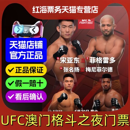 2026澳门UFC格斗之夜精英之路门票
