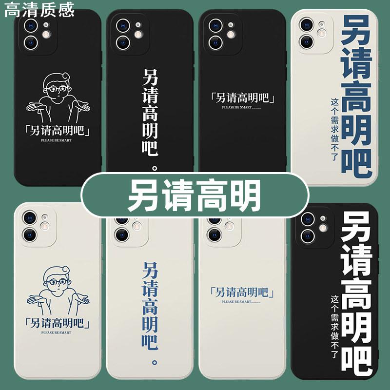 另请高明吧手机壳苹果15华为mate60pro这个需求做不了iphone14promax小米13文字oppo个性vivo适用p60壳50趣味