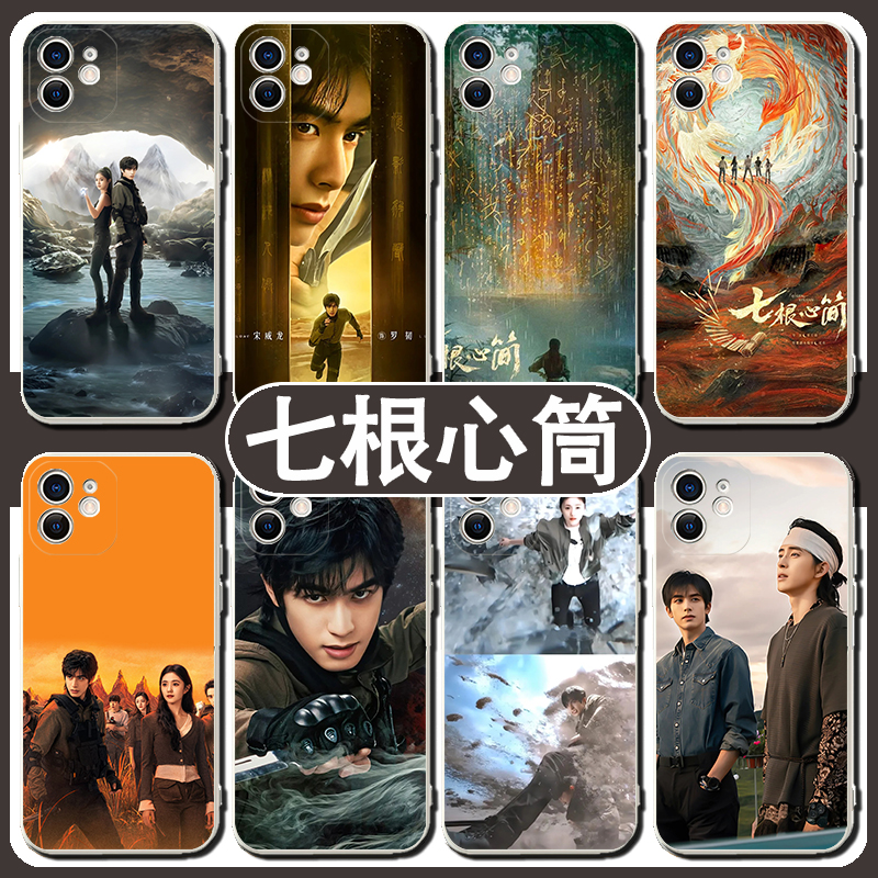 七根心筒手机壳苹果15华为mate60周边iPhone16promax敖瑞鹏x小米15电影vivo宋威龙OPPO刘浩存三星荣耀400适用