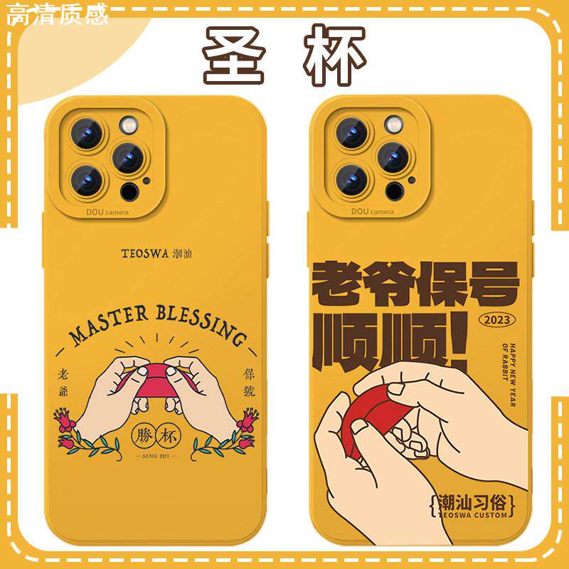 圣杯手机壳苹果14华为mate40潮汕特色iPhone13Promax老爷保号OPPO胜杯vivo小米12姥爷保佑11xr文创周处除三害