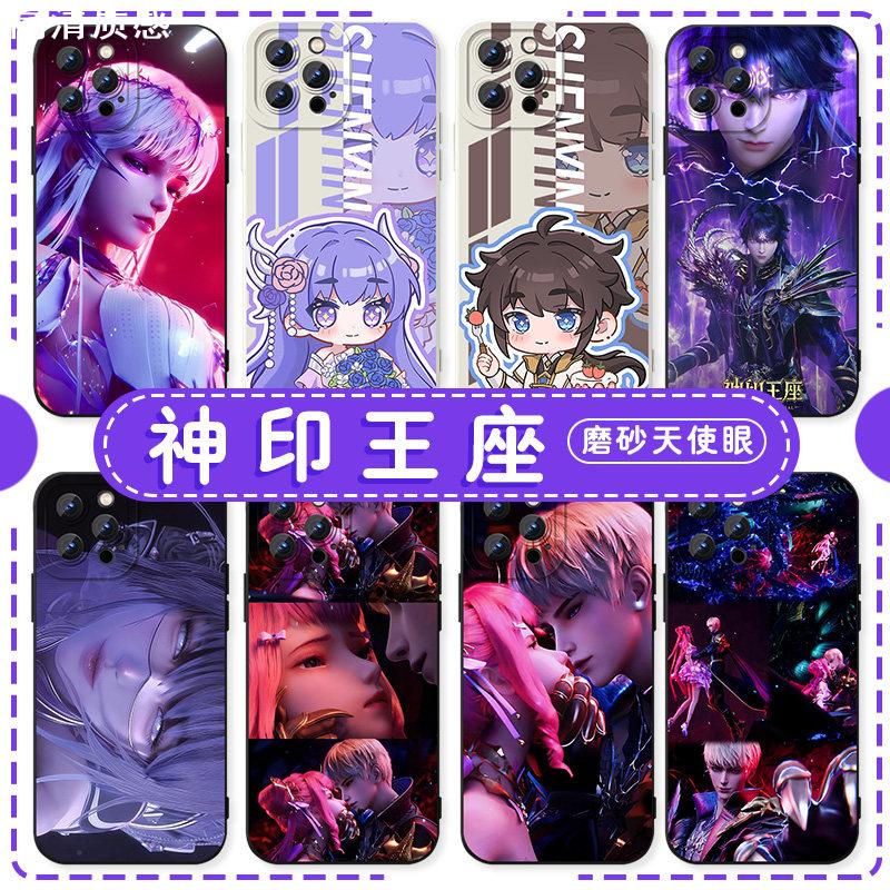 神印王座手机保护壳苹果