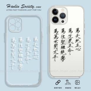 光荣使命~为天地立心为生民立命适用苹果14/13promax荣耀60华为P50手机壳