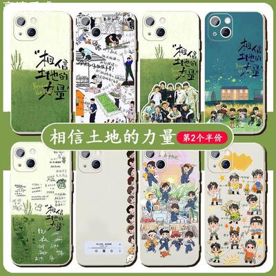 相信土地的力量手机壳适用苹果14华为mate60十个勤天iPhone15Promax周边OPPO种地吧vivo少年12后陡门40晴天11