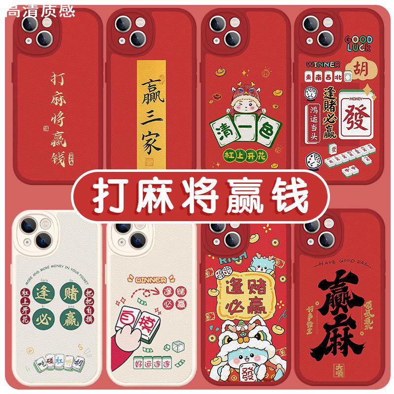 麻将手机壳苹果14华为mat