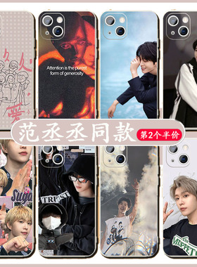 范丞丞手机壳适用iPhone14苹果15promax演唱会13华为mate60小米12x荣耀90vivox90软opporeno8红米k60同款周边