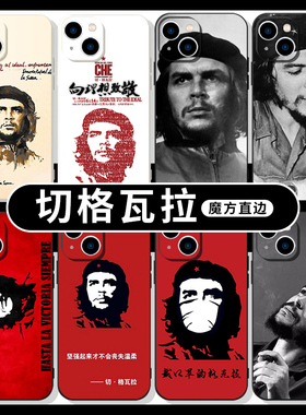 切格瓦拉手机壳苹果13华为mate40Pro达瓦里氏iPhone14promax12革命OPPO小米11vivo苏联p40适用30励志共产主义