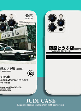 AE86头文字D苹果15pro手机壳iphone14藤原x高端11promax适用13mini女12男xsmax周边7plus可爱8车子xr镜头6