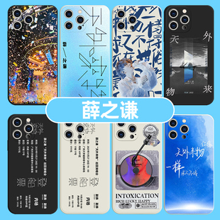 薛之谦天外来物手机壳适用苹果15华为mate60专辑封面iPhone14promax歌词同款OPPO唱片周边vivo音乐播放器小米
