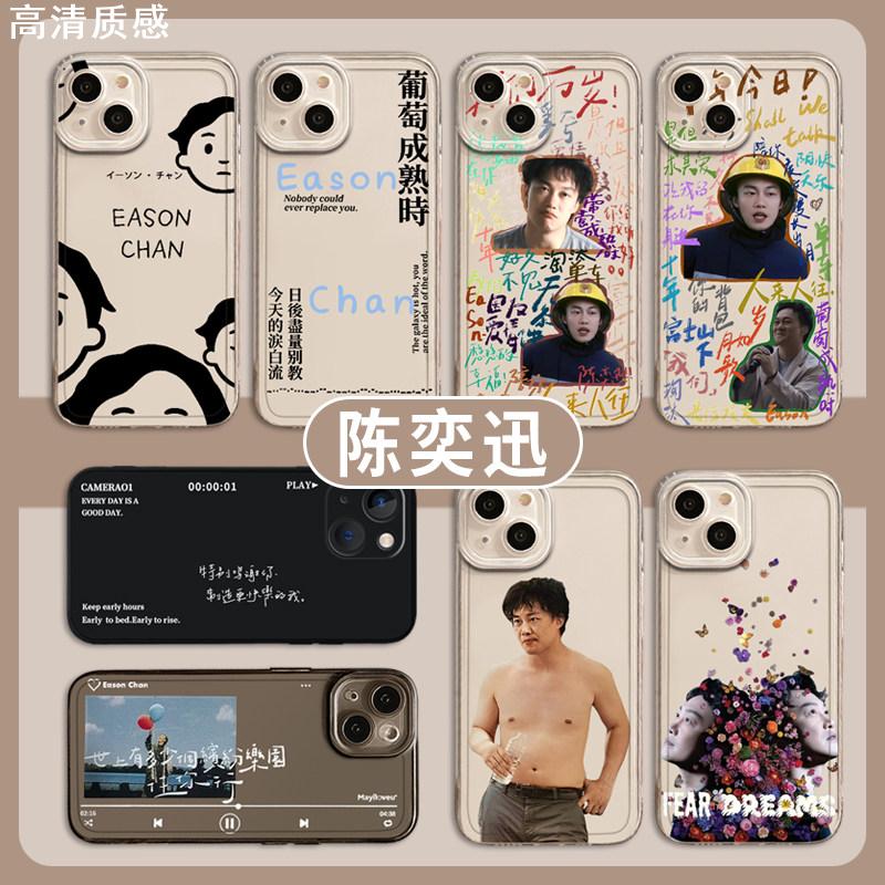 eason陈奕迅手机壳适用苹果15歌词iPhone14小米13红米华为p60演唱会50我们万岁40荣耀oppo一加vivo魅族iqoo12