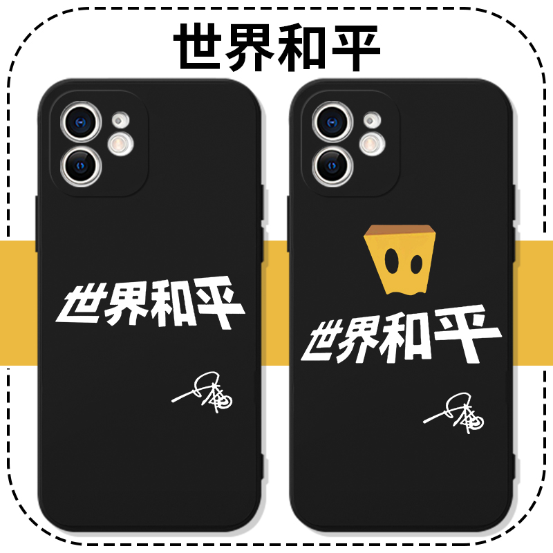 世界和平手机壳苹果14华为mate40薛之谦iPhone15promax周边OPPO明星vivo小米13专辑12封面11纸袋人60同款30xr