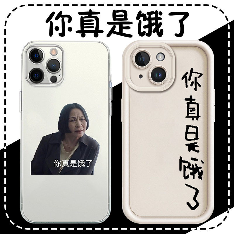 你真是饿了手机壳苹果14华为mate60如果奔跑是我的人生iPhone15Promax小米13钟楚曦OPPO电视剧vivo周边12文字