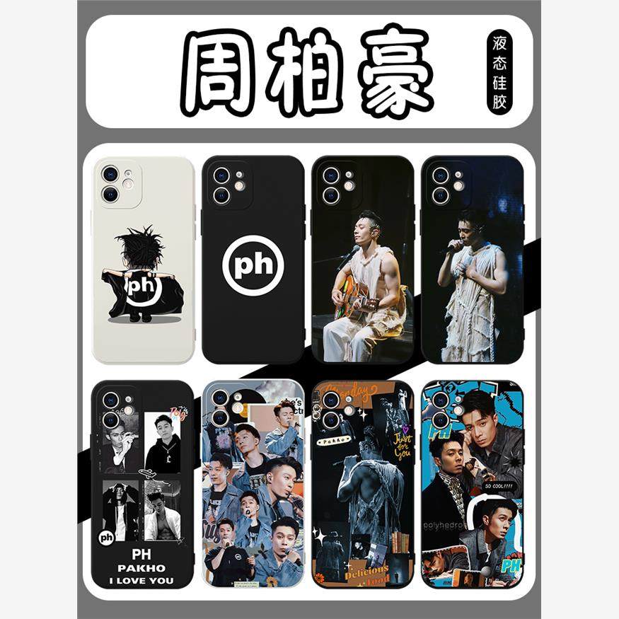 周柏豪手机壳苹果14华为mate60周边iPhone15promax明星OPPO小米13同款vivo潮流12Pakho粤语ph个性40创意x应援