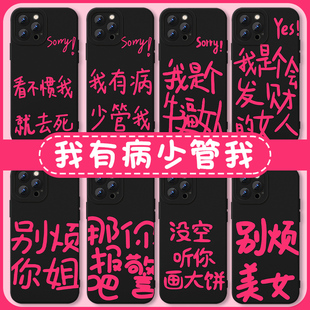 我有病少管我手机壳苹果15华为mate60那你报警吧iPhone14promax我是个会发财的女人vivo13适用OPPO11p小米12x