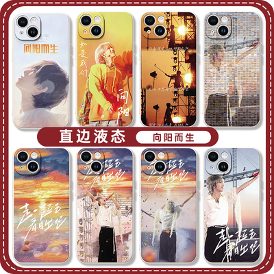 华晨宇向阳而生手机壳苹