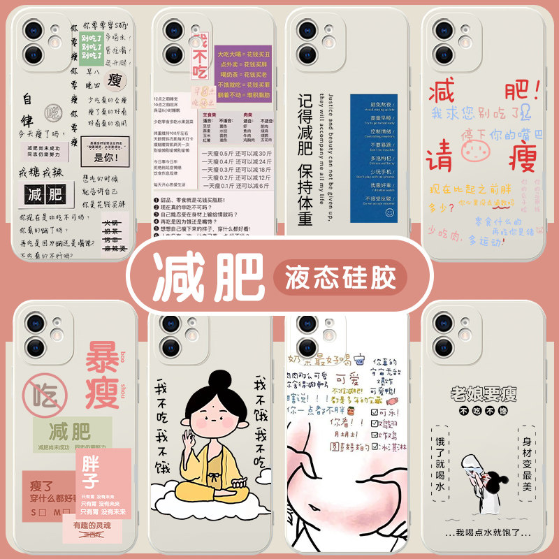 减肥手机壳苹果15华为mate60减减肥励志iPhone14promax自律OPPO小米13表vivo12文字p40仙女30瘦x暴40迟早11女