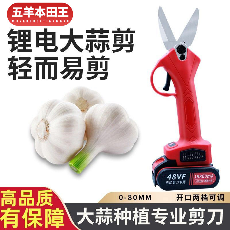 电气电动剪蒜神器家用小型充电式专用剪蒜修枝两用锂电剪刀