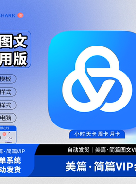 简篇vip美篇vip会员一天一小时美篇制作简篇会员1小时天卡周月卡