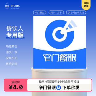 窄门餐眼会员查询使用帐号vip品牌查询外卖图表大数据服务秒发