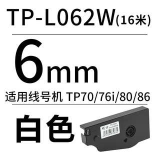 76i 86贴纸线号机打号机不干胶打印6 硕方TP70 12mm标签纸TP