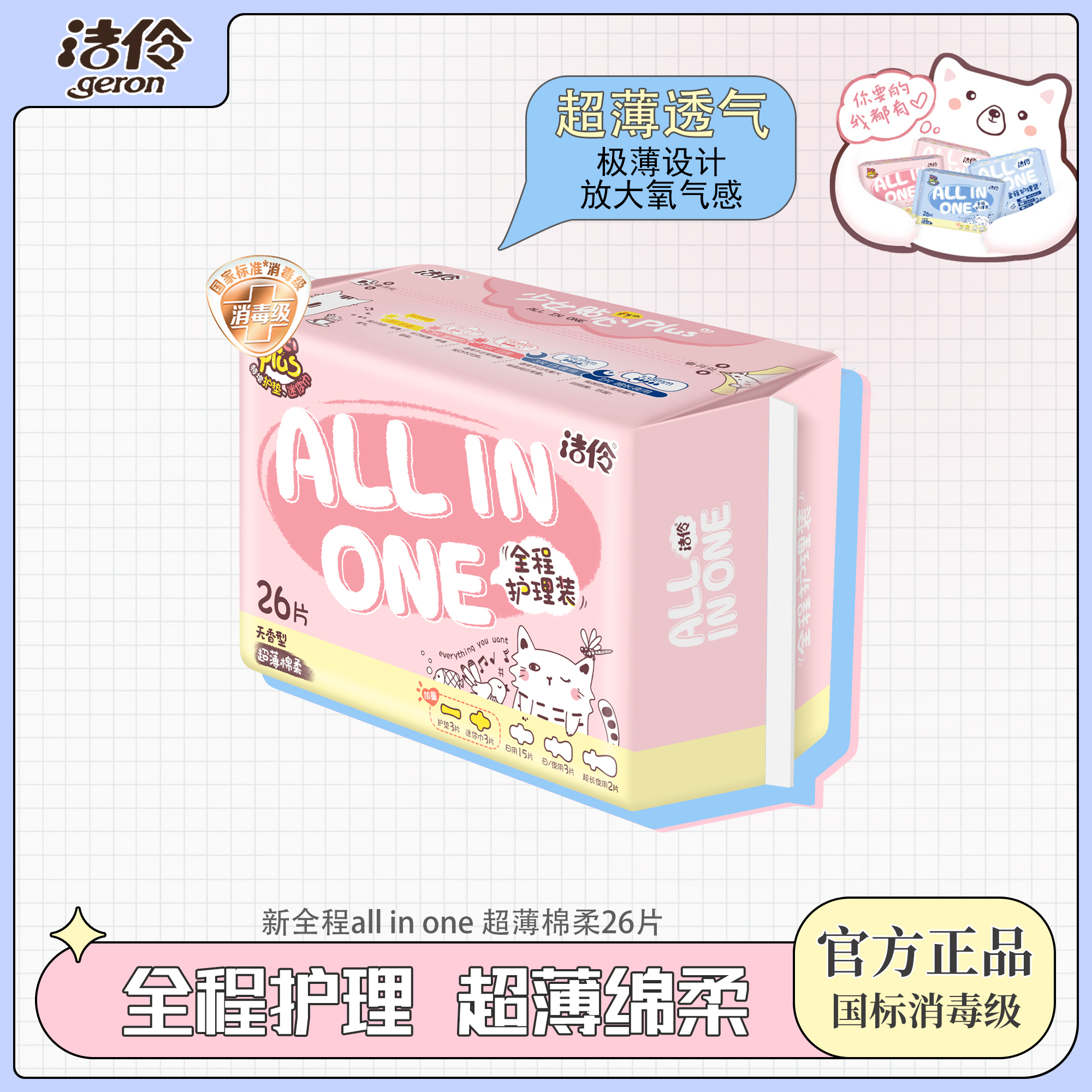 洁伶卫生巾日夜组合装超薄棉柔