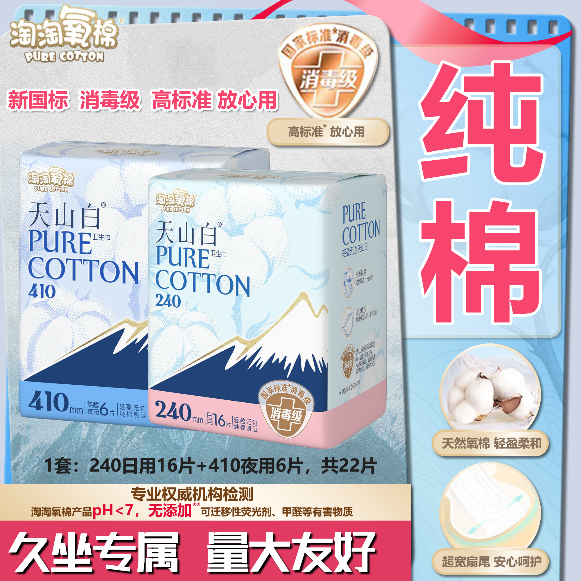 淘淘氧棉天山白消毒级纯棉卫生巾