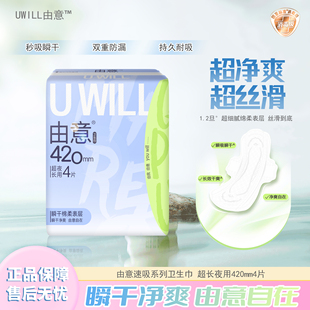 【洁伶出品】由意卫生巾超长夜用420mm4片超值亲肤超薄透气姨妈巾