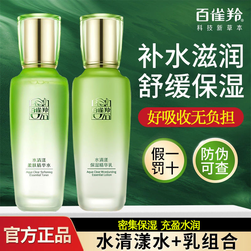 百雀羚乳液水清漾保湿精华乳滋润舒缓补水面霜女学生擦脸官方正品