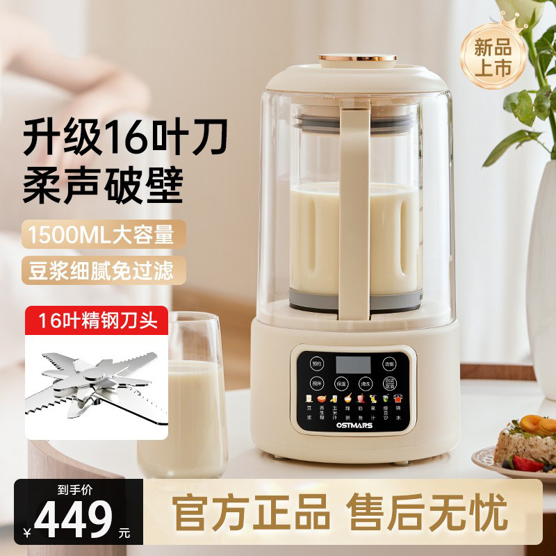 德国破壁机柔声静音加热多功能家用辅食榨汁料理机大功率豆浆机,厨房电器,破壁机,淘宝优惠券,粉丝福利购,淘宝优惠卷