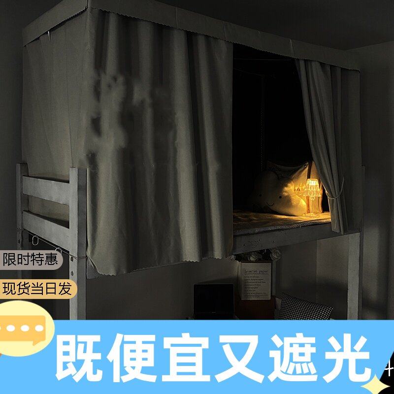 日本强遮光床帘宿舍上下铺床幔大学生少女床围挡尘布床铺帘子上铺