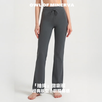 高腰抽绳微喇瑜伽裤柔软经典版型