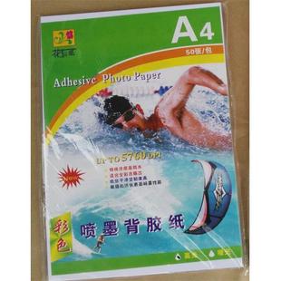 高光背胶相纸标签贴像片纸照 彩喷喷墨打印不干胶相片纸