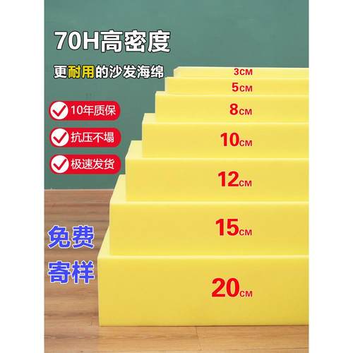 可定做70H高密度海绵厚沙发海绵垫片装修软包海棉垫块大块海绵块