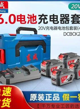 东成20V6.0电池DCBC2060套装03-100角磨机488无刷扳手04-24电锤钻