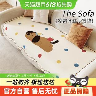 新款 尚美巢品卡通异形冰丝凉感沙发垫盖布2025夏季 凉席防滑坐垫子