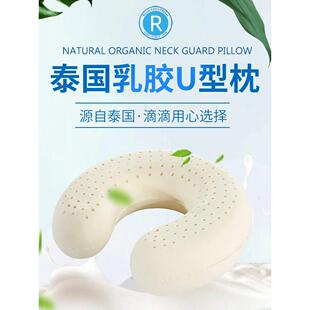 royalLatex泰国进口天然乳胶U型护颈枕飞机办公室旅行便捷午睡枕