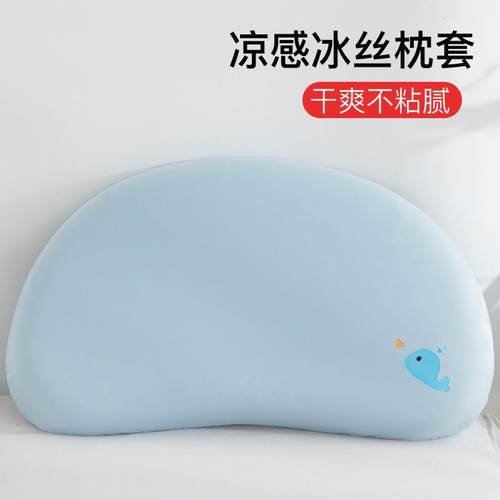 凉感冰丝儿童枕套月牙矽胶婴儿婴儿枕头套58x35 夏季睡眠N3方程式