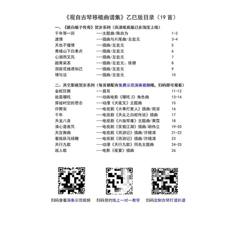 【观自琴医】观自琴社古琴移植曲谱集初学者自学古琴资料甲辰版本