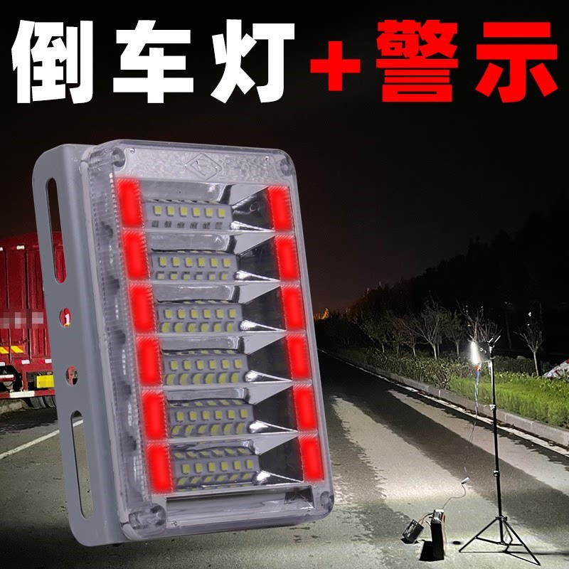 12V LED倒车灯 英盾汽车配件高亮LED倒车灯带警示功能 大货车LED