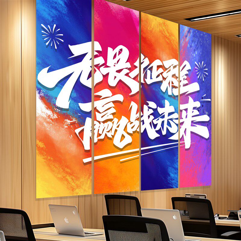 办公室装饰条幅电商公司员工励志标语企业氛围布置背景墙挂布吊旗