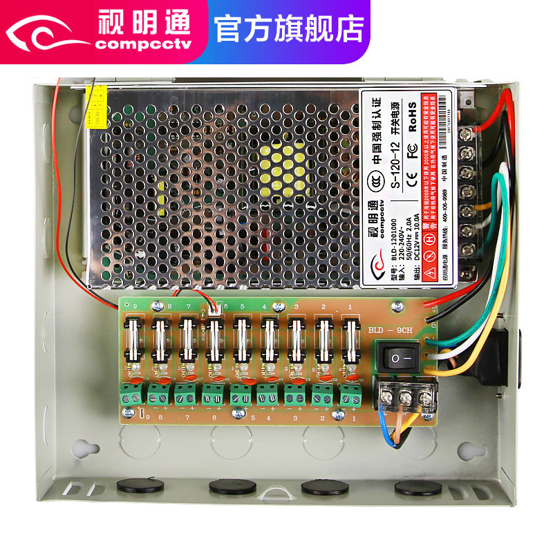 视明通 DC12v监控电源适配器集中电源供电箱12VLED电源箱带保险丝