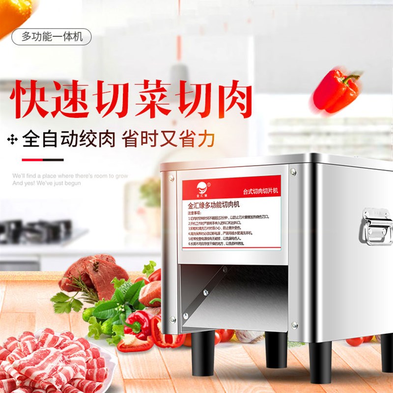 不锈钢切肉机家用电动台式小型全自动切菜机猪肉切片切丝机商用