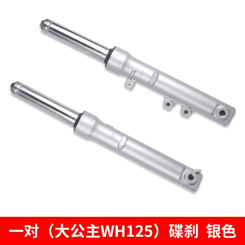 适用踏板摩托车中沙前减震 公主125大公主WH125前减震器前叉避震