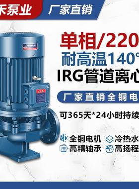 IRG管道离心泵工业管道泵220V立式 暖气热水循环泵消防增压泵锅炉