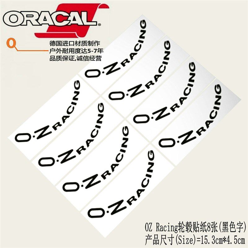 适用于OZ Racing拉力运动轮毂车贴纸OZ轮毂改装贴纸oz轮圈车贴花